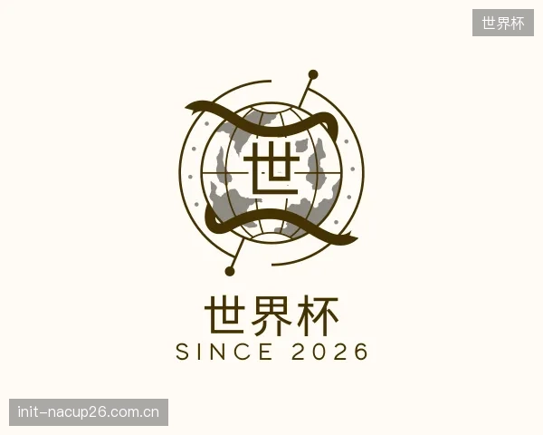 了解世界杯机构