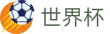世界杯 - WORLD CUP 2026买球软件 - 官方赛事中心